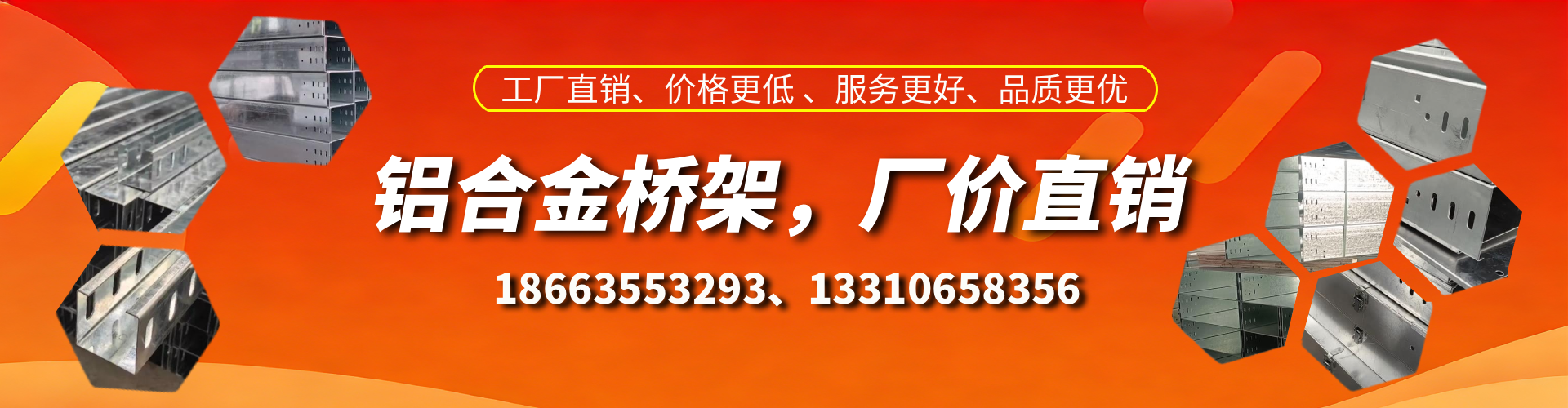 海西铝合金桥架厂家